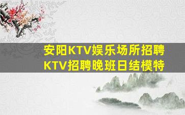 潍坊酒吧招聘